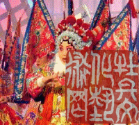 大弦子戏(装扮)