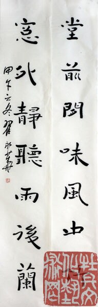 疏朗宽阔 笔韵古意--翟永华先生参展墨韵金秋·成功美术馆名家书画书法作品赏析