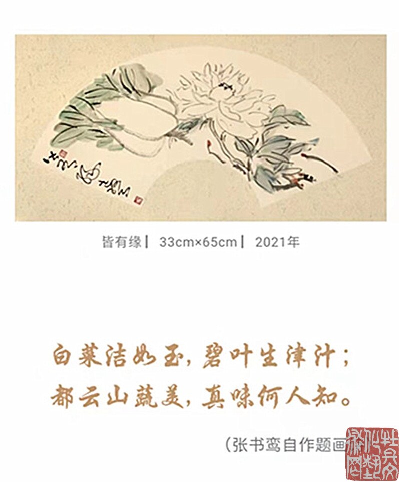 定慧明心  ----张书鸾兼谈白菜的美和艺术