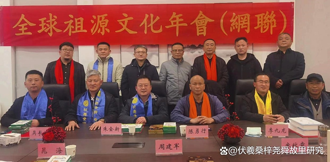 全球祖源文化2023年新春年会和联欢会在曹州古城举行