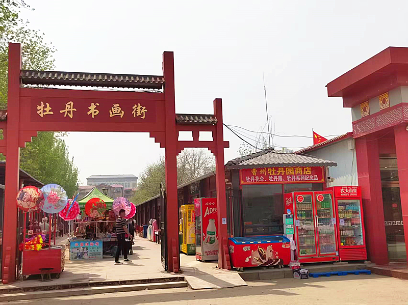 中国牡丹之都牡丹书画街首届艺术交流会在杨湖酒业隆重举行