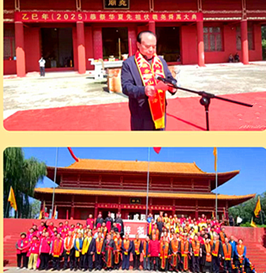 乙巳年（2025）恭祭华夏先祖伏羲尧舜禹大典举行