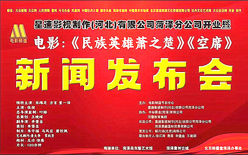 《民族英雄萧之楚》即将搬上荧屏